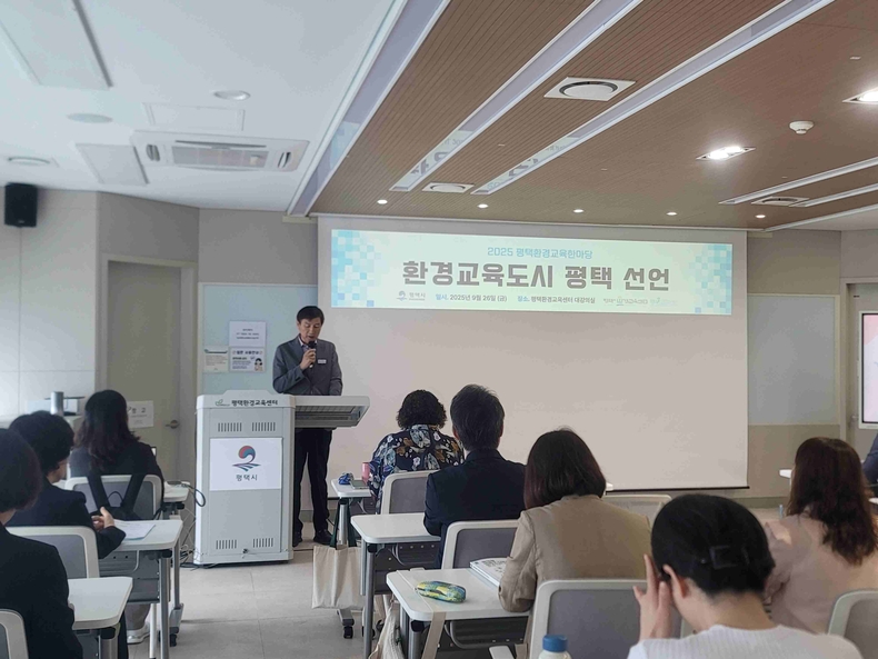 평택시가 26일 ‘환경교육도시’를 준비하기 위한 본격적인 도약을 선언했다.