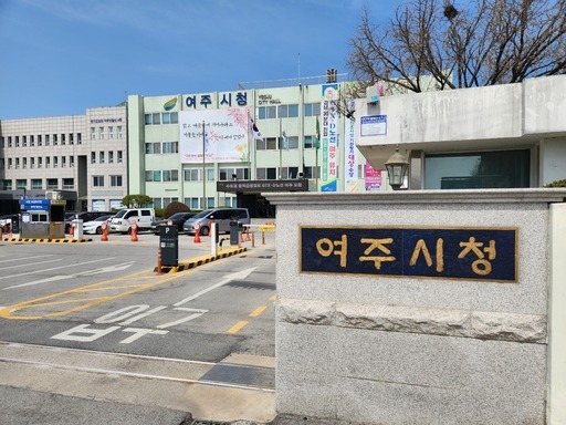 여주시청 전경