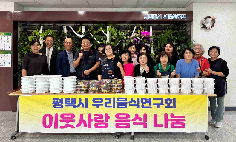 평택시 우리음식연구회가 민족 최대 명절인 추석을 맞아 서평택푸드뱅크에 전(3종), 물김치, 송편 각 30인분을 전달하며 소외계층을 위한 따뜻한 음식 나눔 행사를 진행했다.