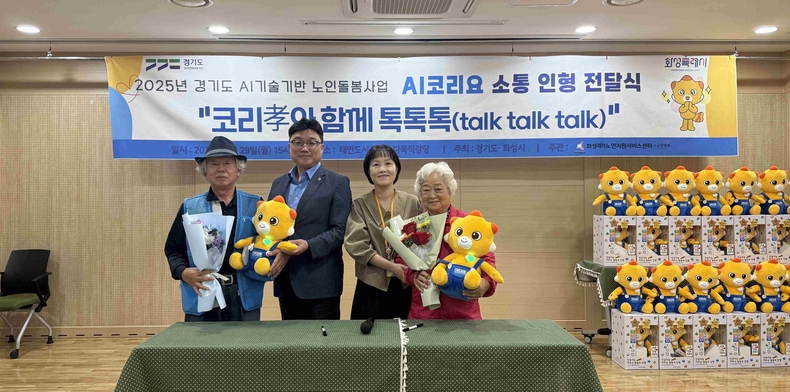 인공지능 돌봄로봇 코리요 입양식에서 주요 내빈들이 어르신들에게 코리요을 전달하고 함께 기념촬영하고 있다.
