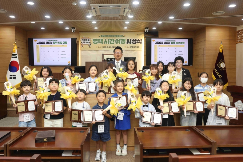 평택시의회가 본회의장(2층)에서 평택시 초등학생 공모전 ‘그림으로 떠나는 평택 시간여행’ 시상식을 개최했다.