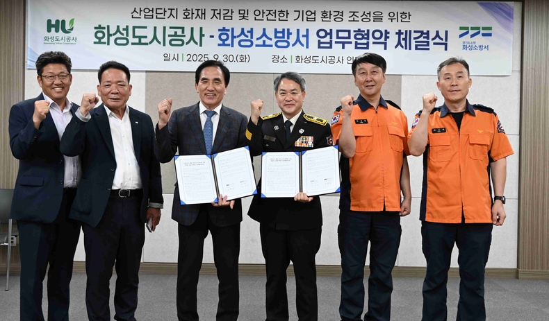 화성도시공사가 화성소방서와 산업단지 입주기업의 화재 피해 최소화 및 안전한 기업환경 조성을 위한 업무협약(MOU)을 체결했다.