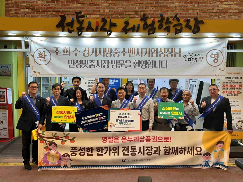 안성시가 민족 대명절 추석을 맞아 지역경제 활성화와 전통시장 상인 지원을 위해 대규모 장보기 행사를 성공적으로 진행했다.