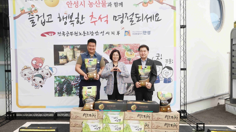 전국공무원노동조합 안성시지부가 추석을 앞두고 지역경제 활성화와 지역 농가 돕기에 앞장서기 위해 조합원을 대상으로 총 1800만원 상당의 지역 농산물을 구매해 배부했다.
