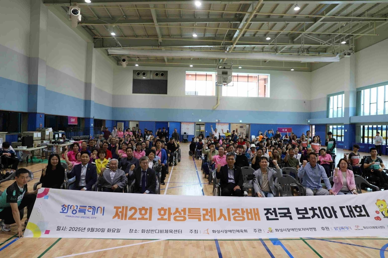 제2회 화성특례시장배 전국 보치아 대회에서 참석자들이 기념 촬영을 하고 있다.
