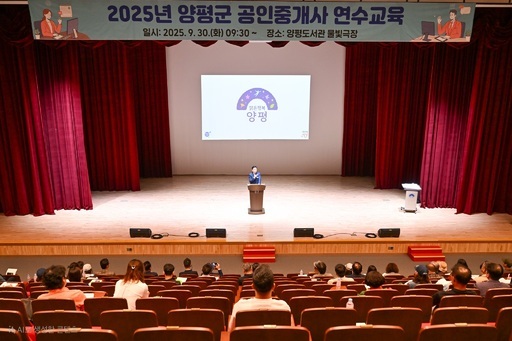 양평군이 양평도서관 물빛극장에서 ‘2025년 공인중개사 연수교육’을 실시했다.