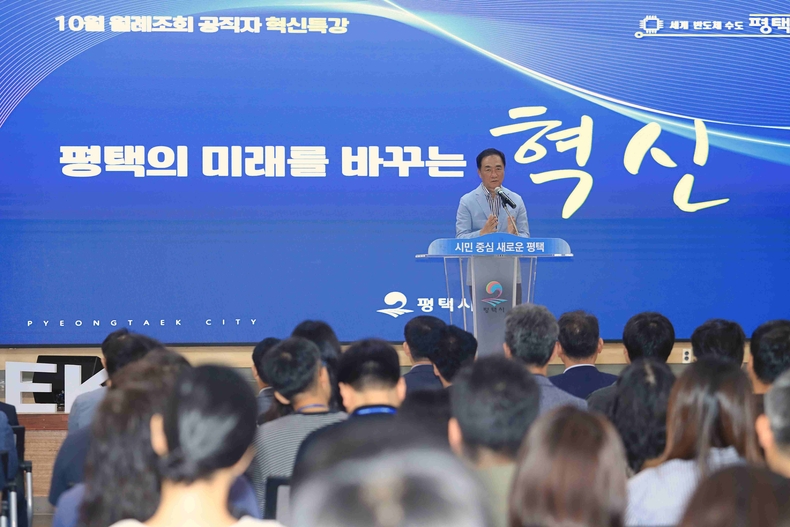 평택시가 평택시청 대회의실에서 전 직원이 참석한 가운데 10월 월례조회를 개최했다.