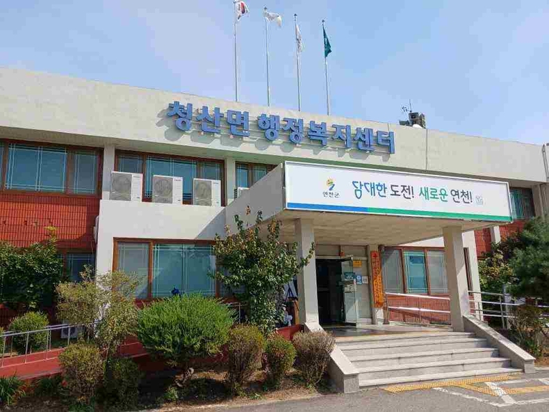 연천군 청산면행정복지센터 전경