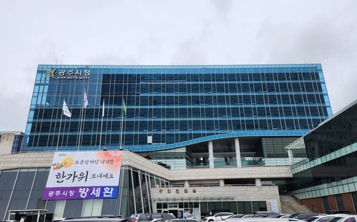 광주시청 전경