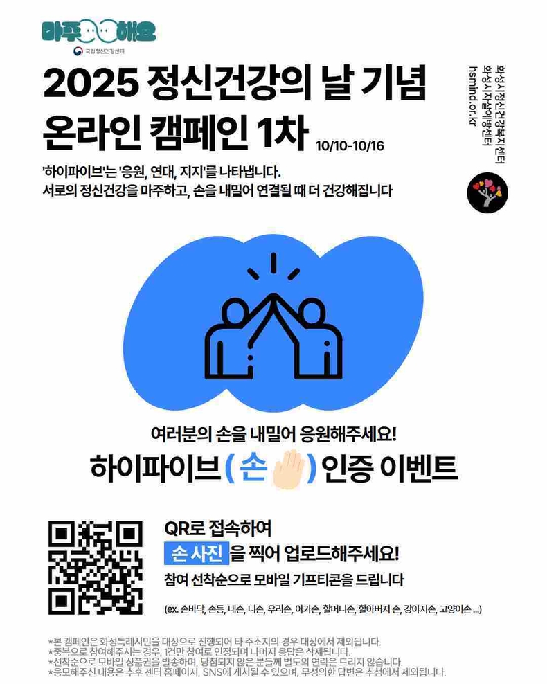 2025 정신건강의날 기념 1차 온라인 캠페인 포스터