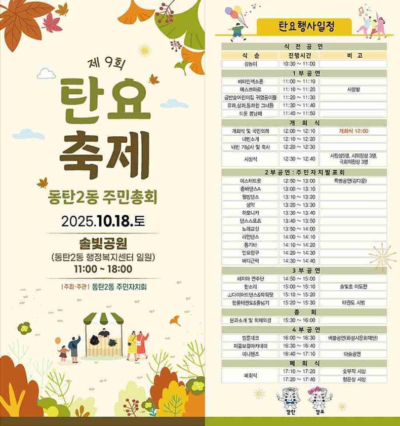 동탄2동 제9회 탄요축제 안내문