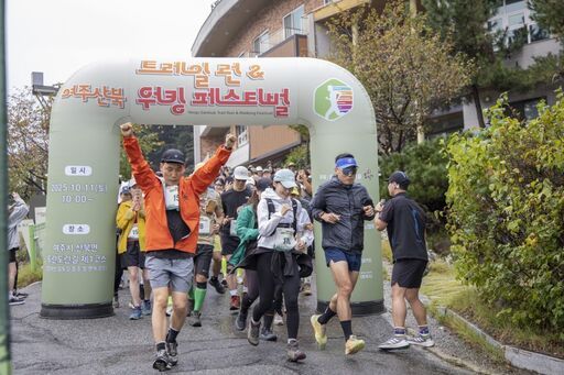 여주시가 ‘경기마을 경기진작 사업’의 일환으로 펼쳐진 ‘여주 산북 트레일 런&워킹 페스티벌’이 수도권 러너들과 가족 단위 참가자들의 호응 속에 성공적으로 치러졌다.