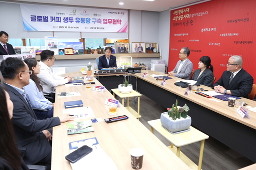 고양시가 열린시장실에서 굿네이버스 글로벌임팩트, ㈜스카이원 네트웍스, 고양시 커피협회와 함께 ‘글로벌 커피 생두 유통망 구축’을 위한 4자 협약을 체결했다.