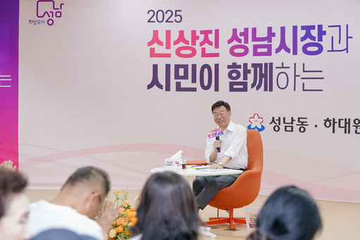 신상진 성남시장은 ‘시민과 함께하는 2025 소통라이브’를 통해 총 143건의 주민 의견을 청취하며, 현장 중심의 소통 행보를 성공적으로 마무리했다.