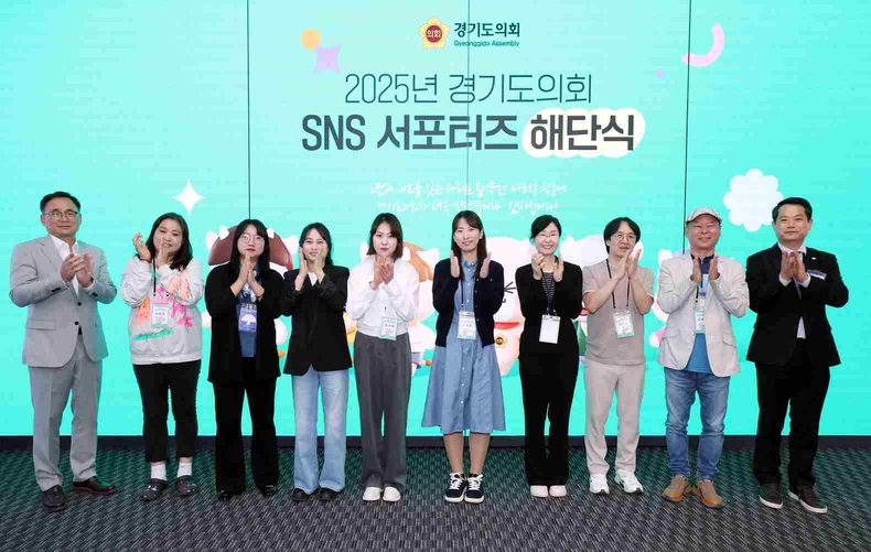경기도의회가 도의회 예담채에서 ‘2025년 경기도의회 SNS 서포터즈’ 해단식을 개최했다.