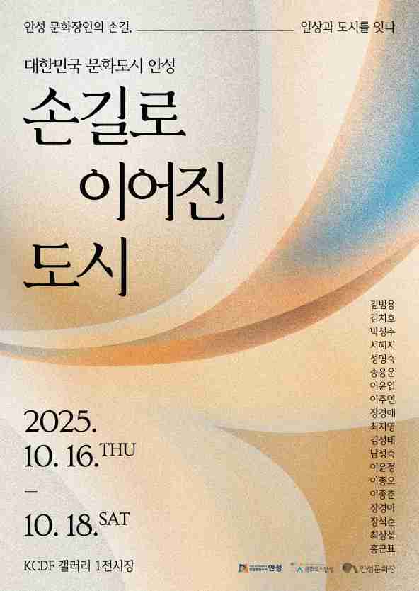 ‘손길로 이어진 도시’ 포스터