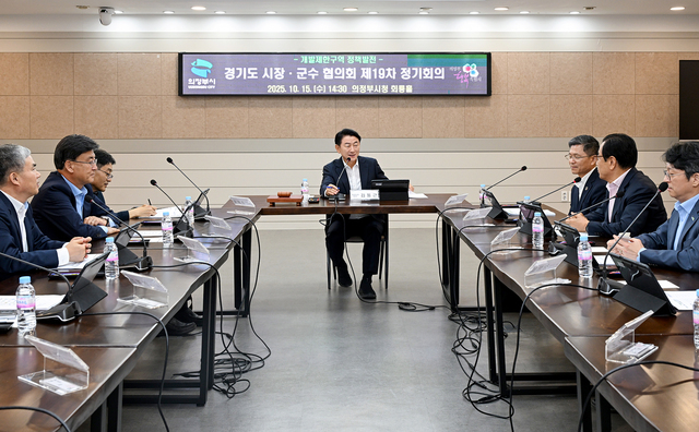의정부시가 개발제한구역 관련 제도 개선과 정책 발전을 논의하기 위한 ‘개발제한구역 정책발전 경기도 시장∙군수 협의회 제19차 정기회의’를 개최했다.