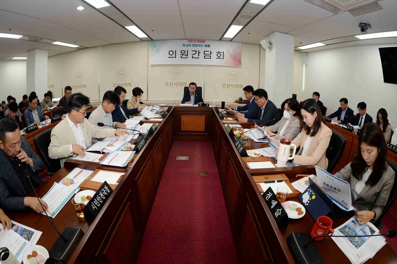 오산시의회가 16일 의회 제2회의실에서 의원간담회를 열고 제297회 임시회 상정 안건과 향후 의정활동 계획을 논의했다.