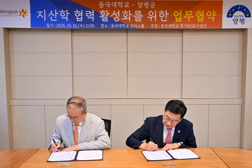 양평군과 동국대학교가 동국대학교 본관 4층 로터스홀에서 교류 협력 및 공동사업 기반 조성을 위한 업무협약을 체결했다.