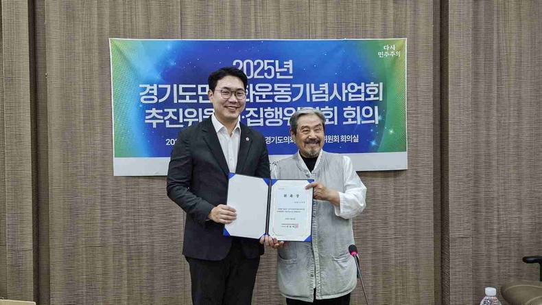 문승호 경기도의회 교육행정위원회 의원이 경기도의회 교육행정위원회 회의실에서 진행된 ‘2025년 경기도민주화운동 기념사업 추진현황 보고회’에서 자문위원으로 위촉됐다.