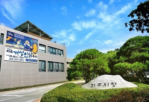 파주시청 전경