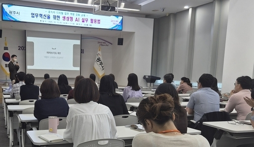 광주시가 시청 순암홀에서 공직자 70여 명을 대상으로 디지털 업무 역량 강화를 위한 ‘업무혁신을 위한 생성형 AI 실무 활용법’ 교육을 실시했다.