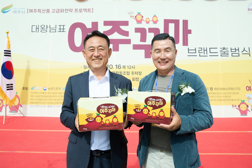 여주시고구마연구회가 세종왕농협 주차장에서 ‘대왕님표 여주꾸마 브랜드 출범식’을 개최하고, 여주고구마의 품질과 명성을 되찾기 위한 본격적인 행보를 시작했다.