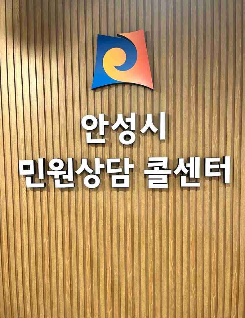 안성시가 민원상담 콜센터 이용자를 대상으로 하반기 만족도 설문조사를 실시하고 있다.