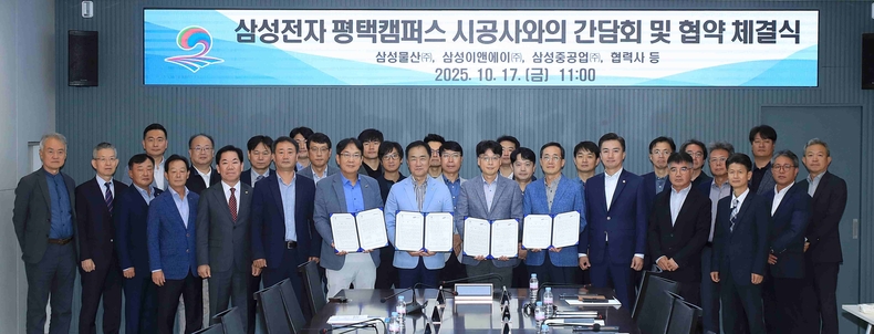 평택시가 관내 시공 예정인 삼성전자 평택캠퍼스 대형시공사와 간담회 및 협약체결식을 개최했다.