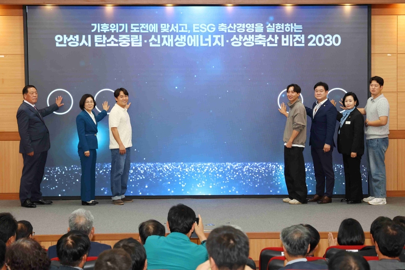 안성시가 ‘2023~2027 축산냄새 저감 5개년 대책’의 성과를 시민과 함께 공유하기 위해 ‘안성시 축산냄새 저감 성과공유회’를 개최했다.