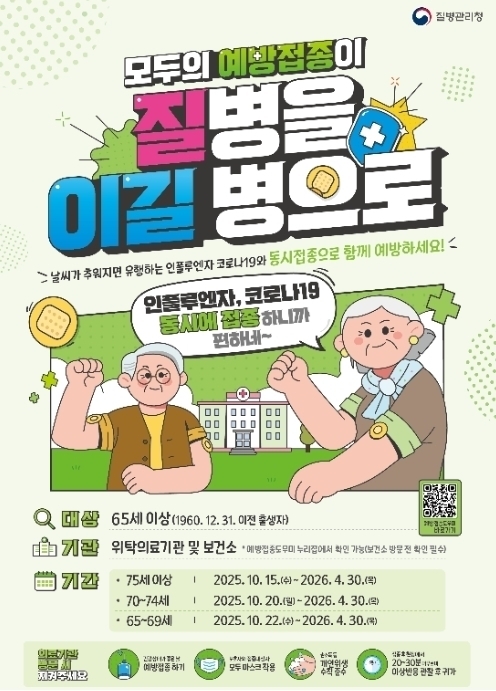 안산시가 질병관리청의 인플루엔자 유행주의보 발령에 따라, 호흡기 감염병 예방 수칙 준수 및 인플루엔자 예방접종을 당부했다.