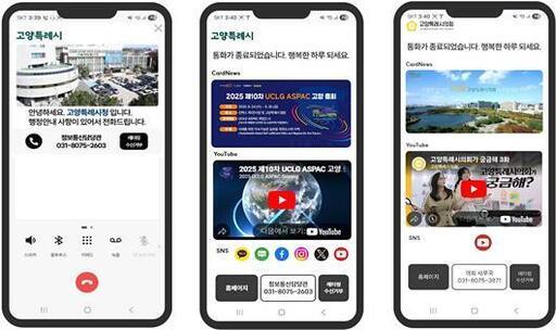 고양시가 시민 만족도를 높이고 행정 효율을 강화하기 위해 ‘스마트 레터링서비스’와 ‘모바일 스마트 행정포털’을 도입하고 내년 1월부터 정식 운영을 시작한다.