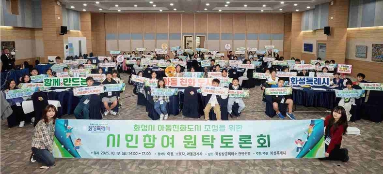 아동친화도시 조성을 위한 원탁토론회 참석자들이 기념 촬영을 하고 있다.