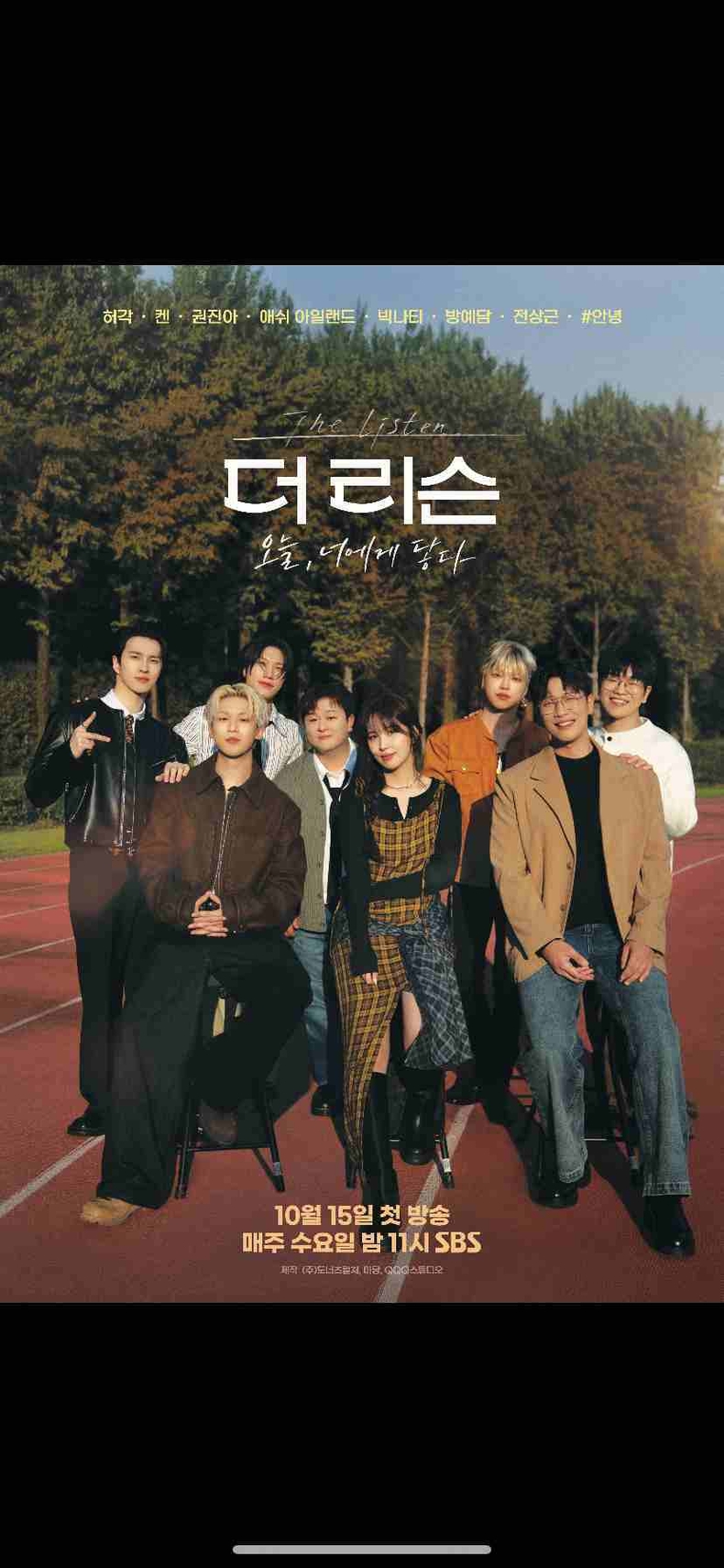 SBS 대표 음악 예능 ‘더 리슨:오늘, 너에게 닿다’가 안성시의 풍경과 따뜻한 감성을 배경으로 한 감동적인 음악 무대를 선보인다.