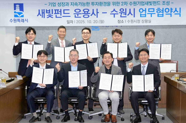 이재준 수원시장(앞줄 오른쪽 2번째)과 2차 수원기업새빛펀드 운용사 관계자들이 함께하고 있다.