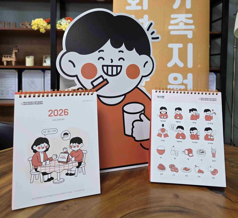2026년 화성시장애인가족지원센터 보완대체의사소통(AAC) 달력