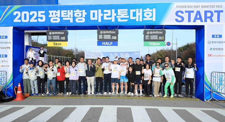 평택시가 포승읍 엠에스로지스틱 일원에서 열린‘2025년 평택항 마라톤대회’를 성공적으로 마쳤다.