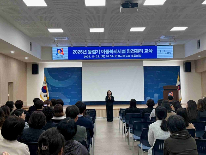 안성시가 21일 겨울철 안전사고를 예방하기 위해 관내 아동복지시설 종사자를 대상으로 교육을 실시했다.