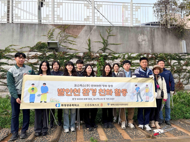 화성상공회의소가 코스맥스㈜와 함께 ‘하반기 발안천 환경 친화 활동’을 성공적으로 마무리했다.