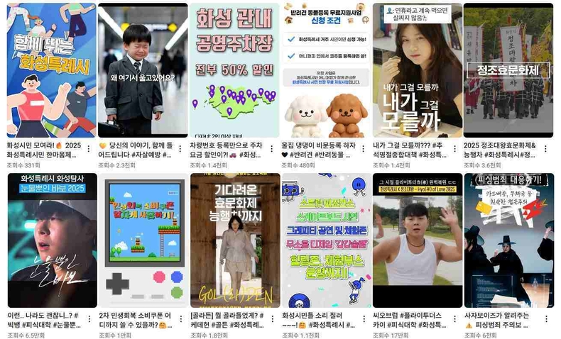 화성온TV’의 숏폼영상 화면.