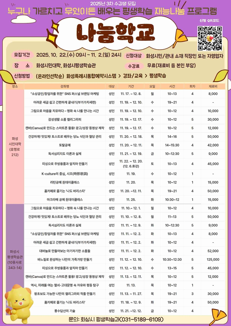 2025년 3차 나눔학교 홍보물