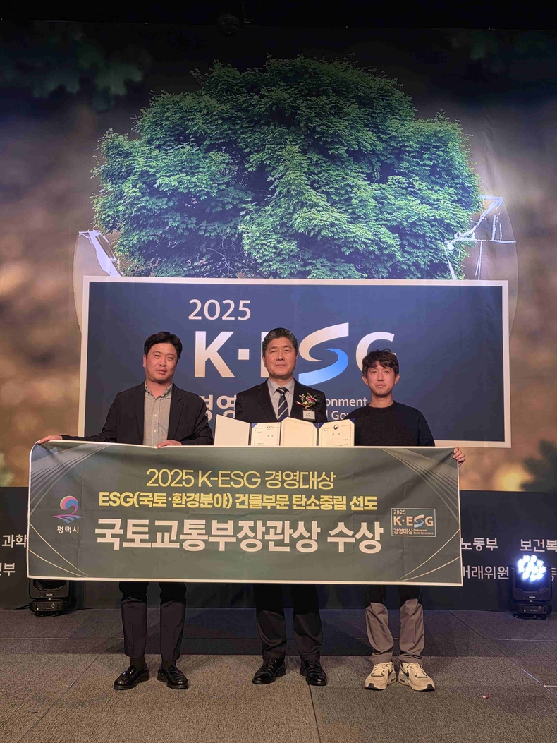 평택시가 ‘2025 K-ESG 경영대상’에서 국토교통부장관상(ESG 국토·환경 분야)과 사회부문 ESG 대상을 동시에 수상하는 쾌거를 이뤘다.