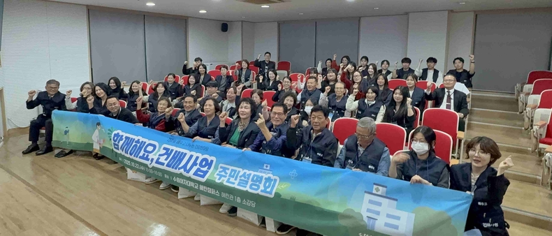 화성특례시가  수원여자대학교 해란캠퍼스에서 지역 주민, 대학생, 관계자 등 60여 명이 참여한 가운데 ‘함께해요, 건배사업’ 주민설명회를 개최했다.