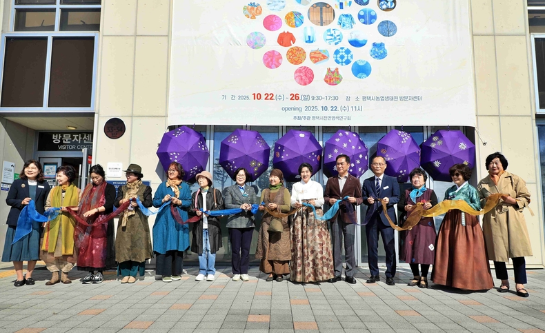 평택시의 후원으로 평택시 천연염색연구회가 주최·주관하는 ‘제11회 천연염색 전시회’가 10월22일부터 26일까지 5일간 평택시 농업생태원 방문자센터에서 열리고 있다.