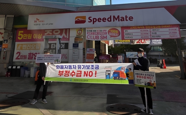 의정부시가  화물자동차의 대형사고 예방과 교통안전 의식 제고를 위해 홍보 캠페인을 실시했다.