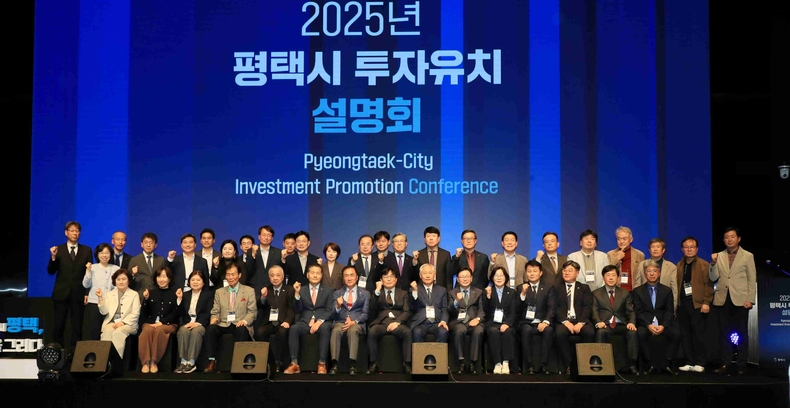 택시가 ‘2025 평택시 투자유치설명회’를 23일 서울 서초구 엘타워에서 성황리에 진행했다.