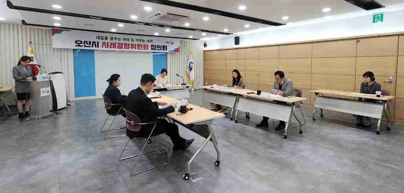 오산시가 ‘2025년 제10회 사례결정위원회 심의회’를 열고 보호대상아동의 보호조치 연장 안건을 심의했다.
