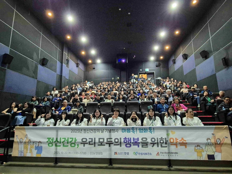 안성시정신건강복지센터가 안성CGV에서 ‘정신건강의 날’을 기념해 시민들과 함께하는 행사를 성황리에 개최했다.