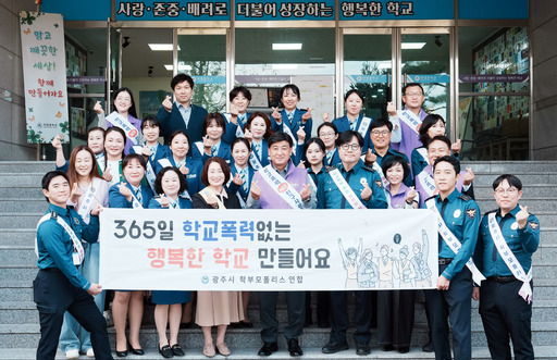 광주시가 탄벌중학교에서 중학교 학부모 폴리스 연합단과 함께 학교폭력 예방 캠페인을 개최했다.