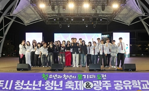 광주시가 시청 WASBE 광장에서 ‘제3회 광주시 청소년·청년 축제 청·포·도 & 광주 공유학교 교육 축제’를 성황리에 개최했다.
